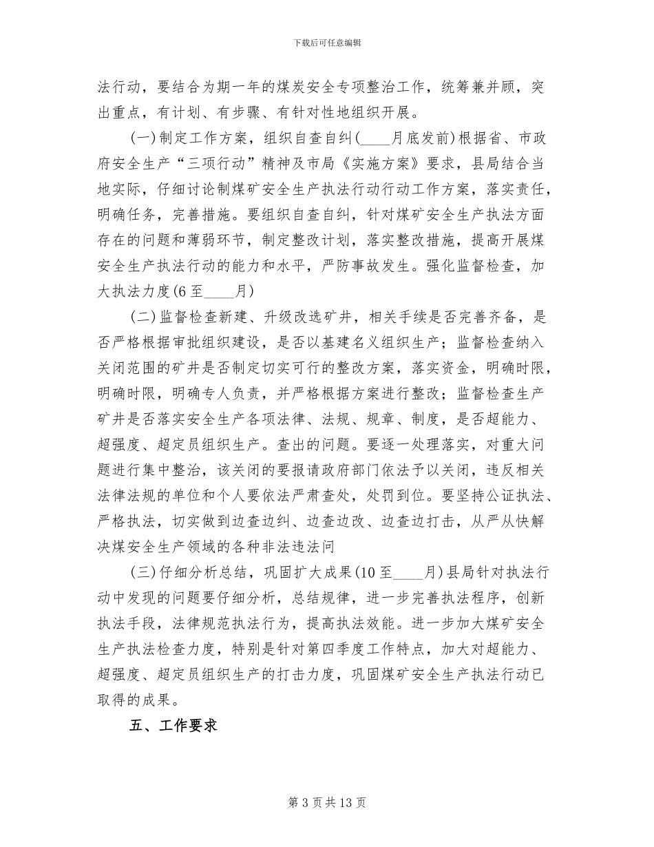 安全生产执法行动实施方案模板_第3页