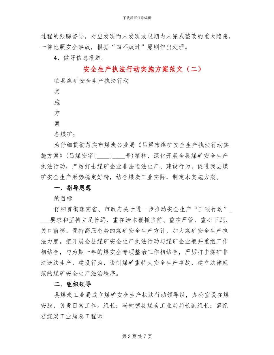 安全生产执法行动实施方案范文(2篇)_第3页
