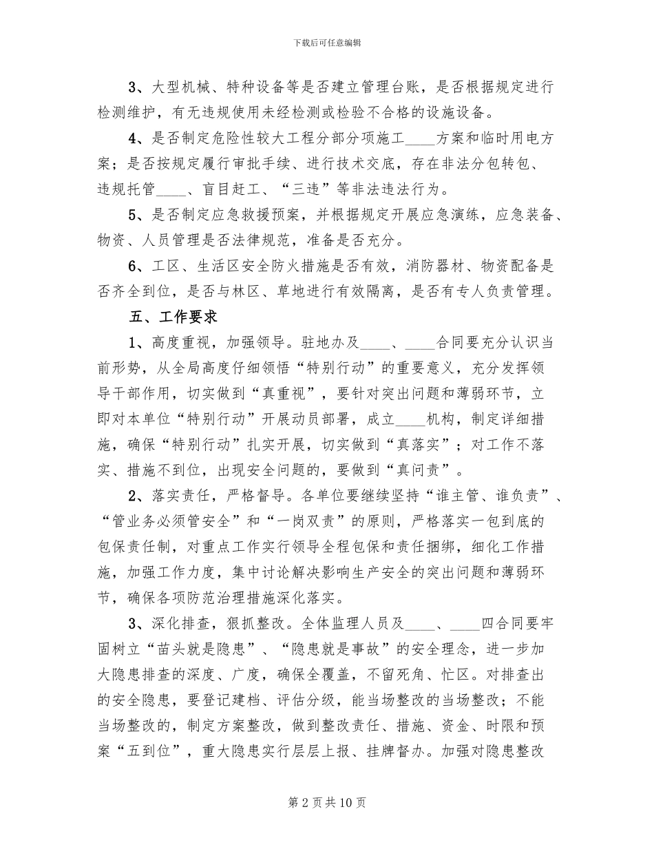 安全生产执法行动实施方案范文(3篇)_第2页