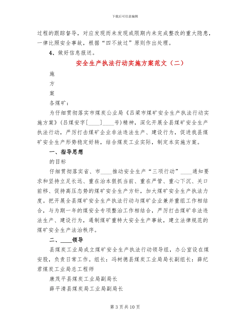 安全生产执法行动实施方案范文(3篇)_第3页
