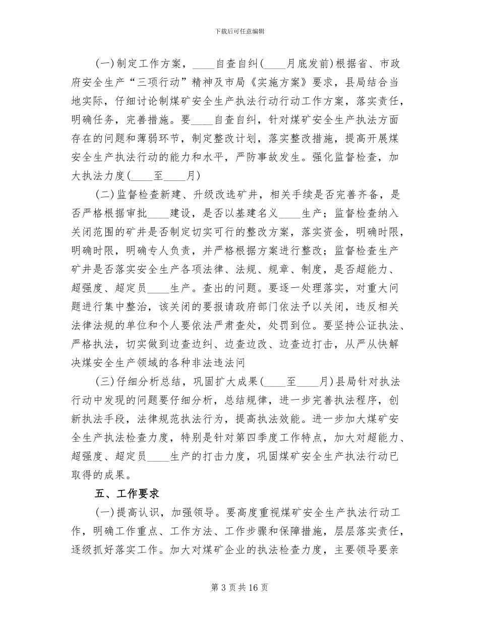 安全生产执法行动实施方案范本_第3页