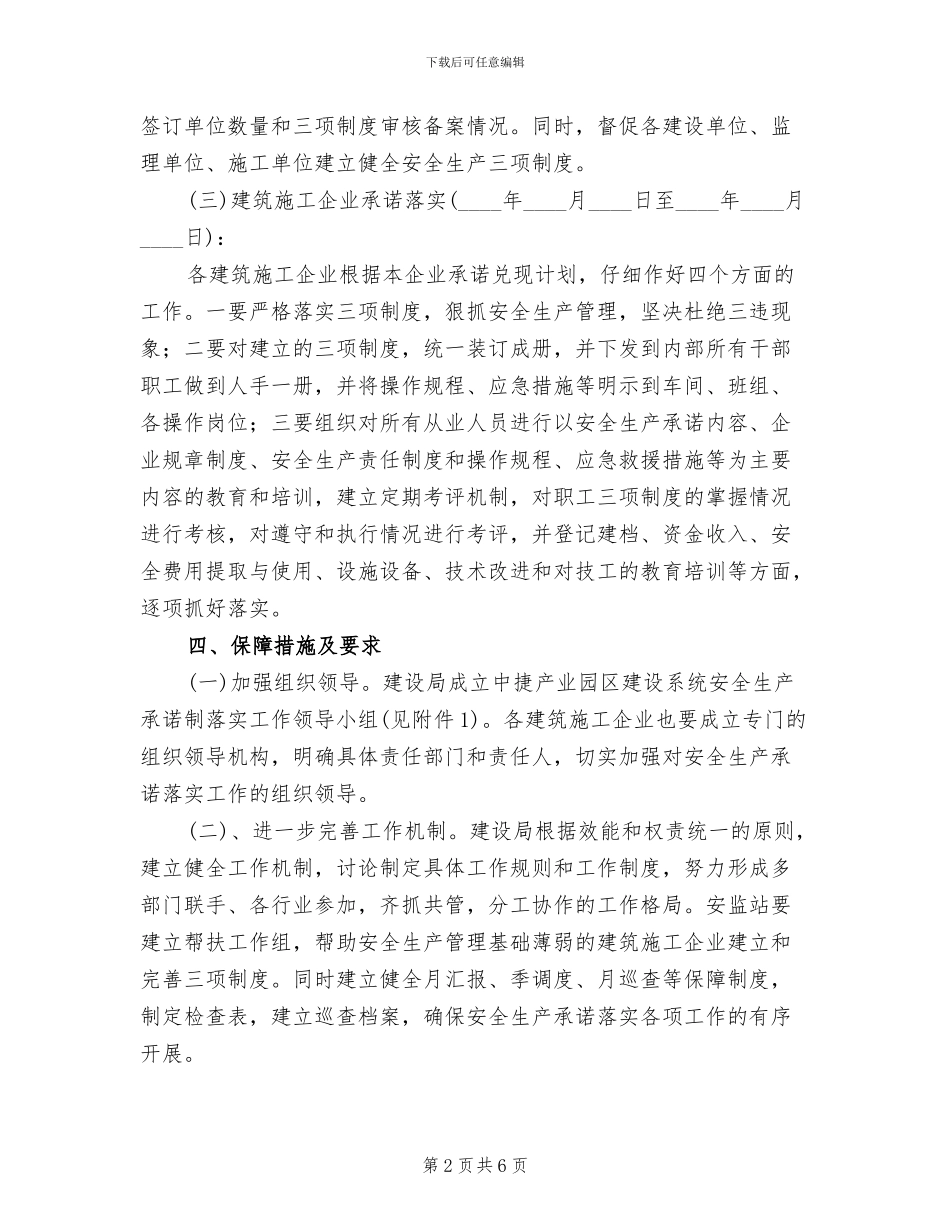 安全生产承诺制方案_第2页