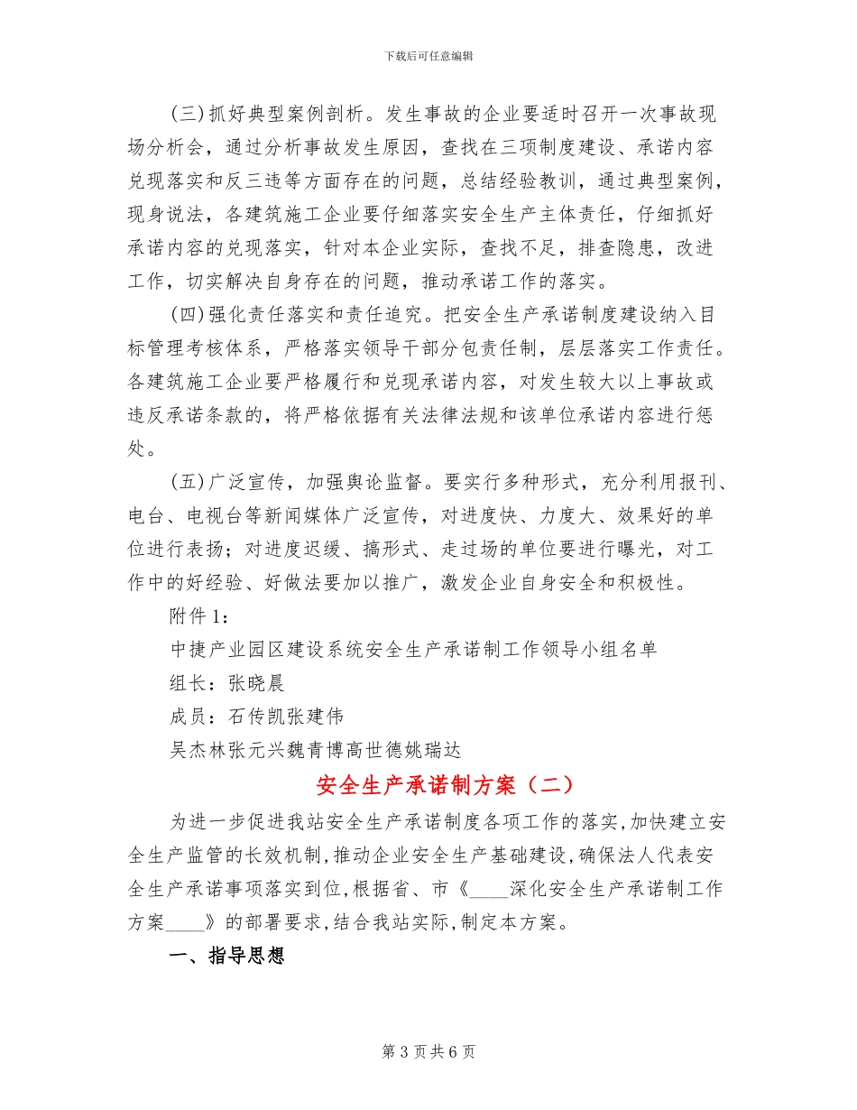 安全生产承诺制方案_第3页