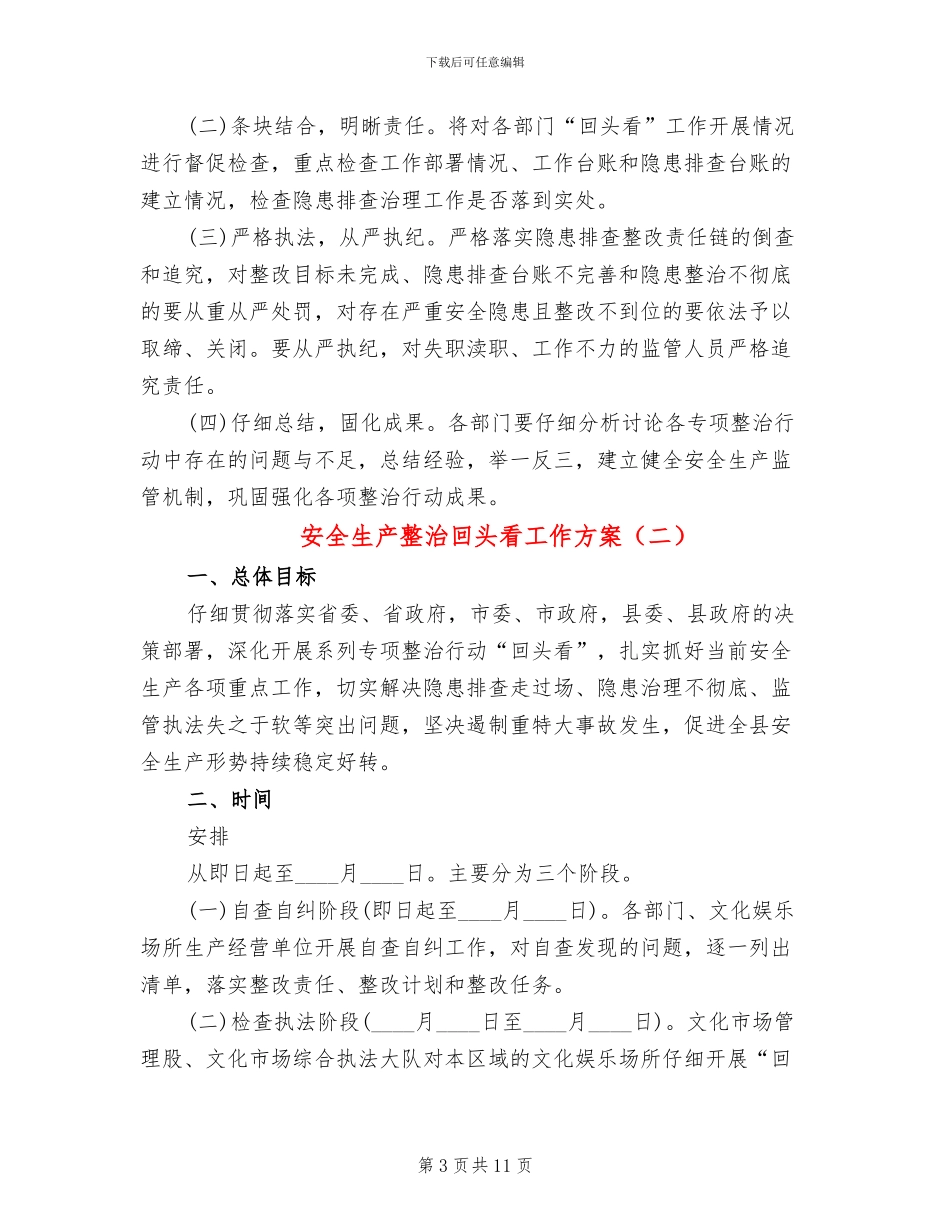 安全生产整治回头看工作方案_第3页