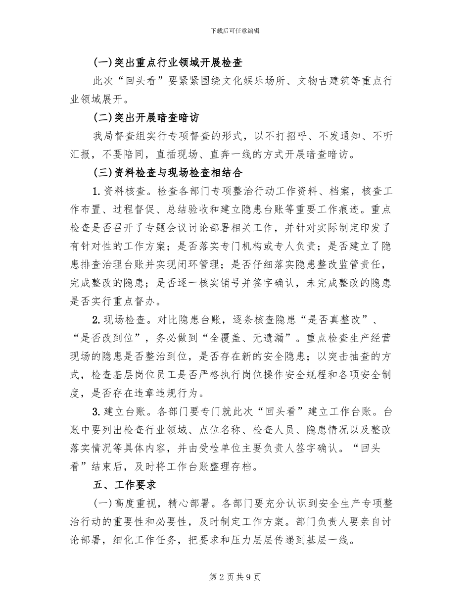安全生产整治回头看工作方案(3篇)_第2页
