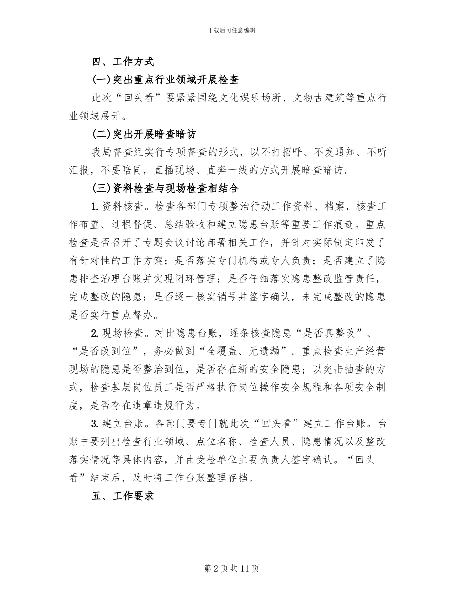 安全生产整治回头看工作方案范本_第2页