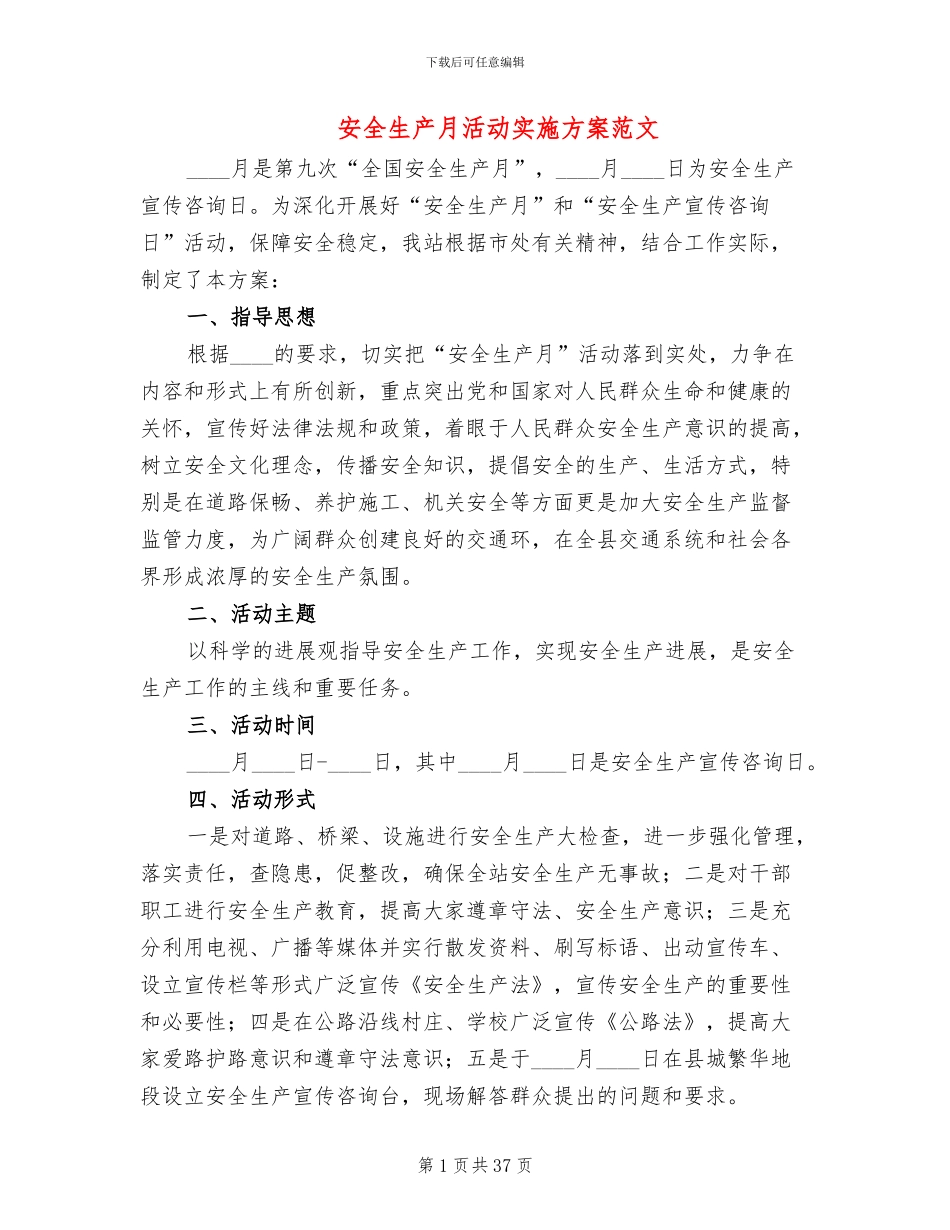 安全生产月活动实施方案范文(13篇)_第1页