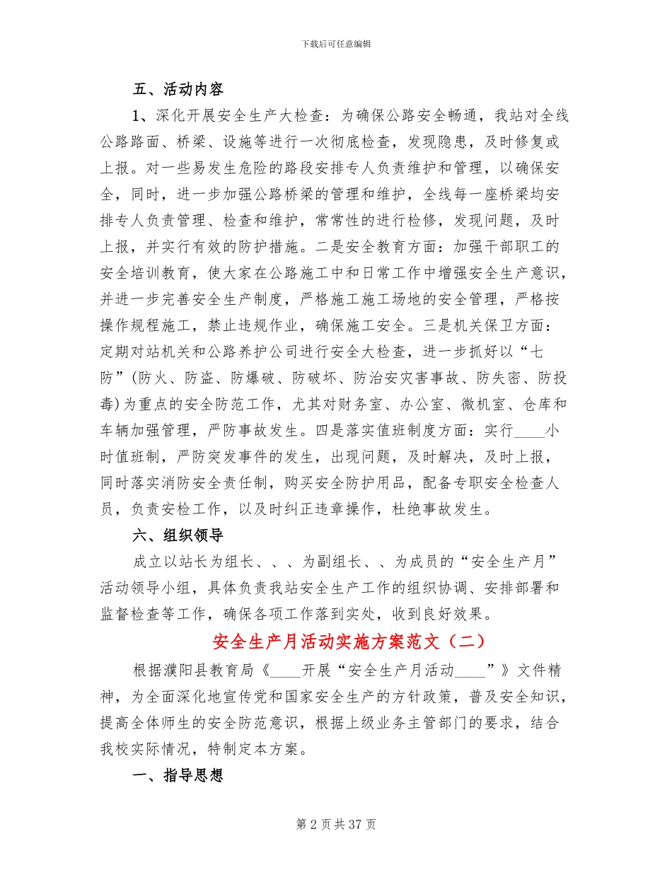 安全生产月活动实施方案范文(13篇)_第2页