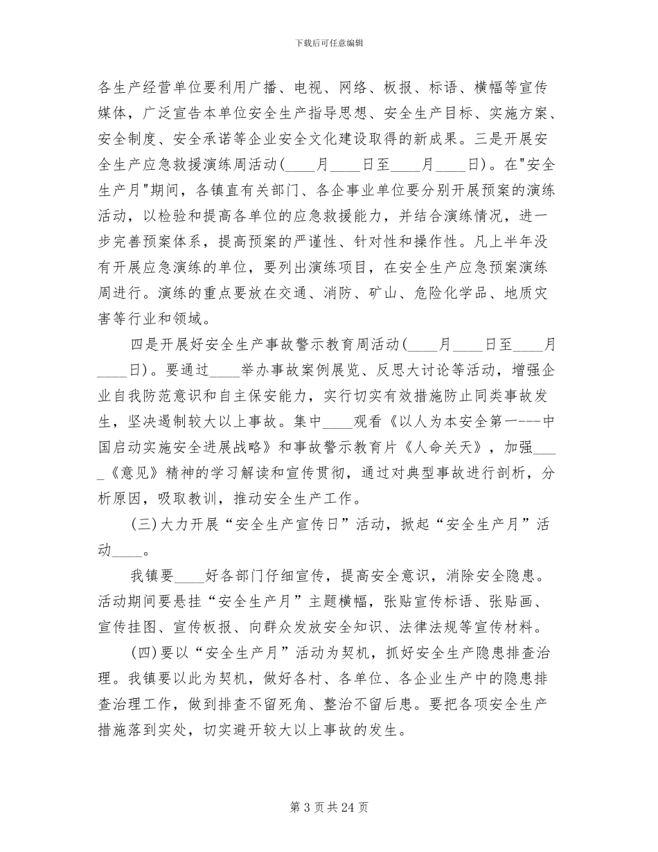 安全生产月活动实施的方案(10篇)_第3页