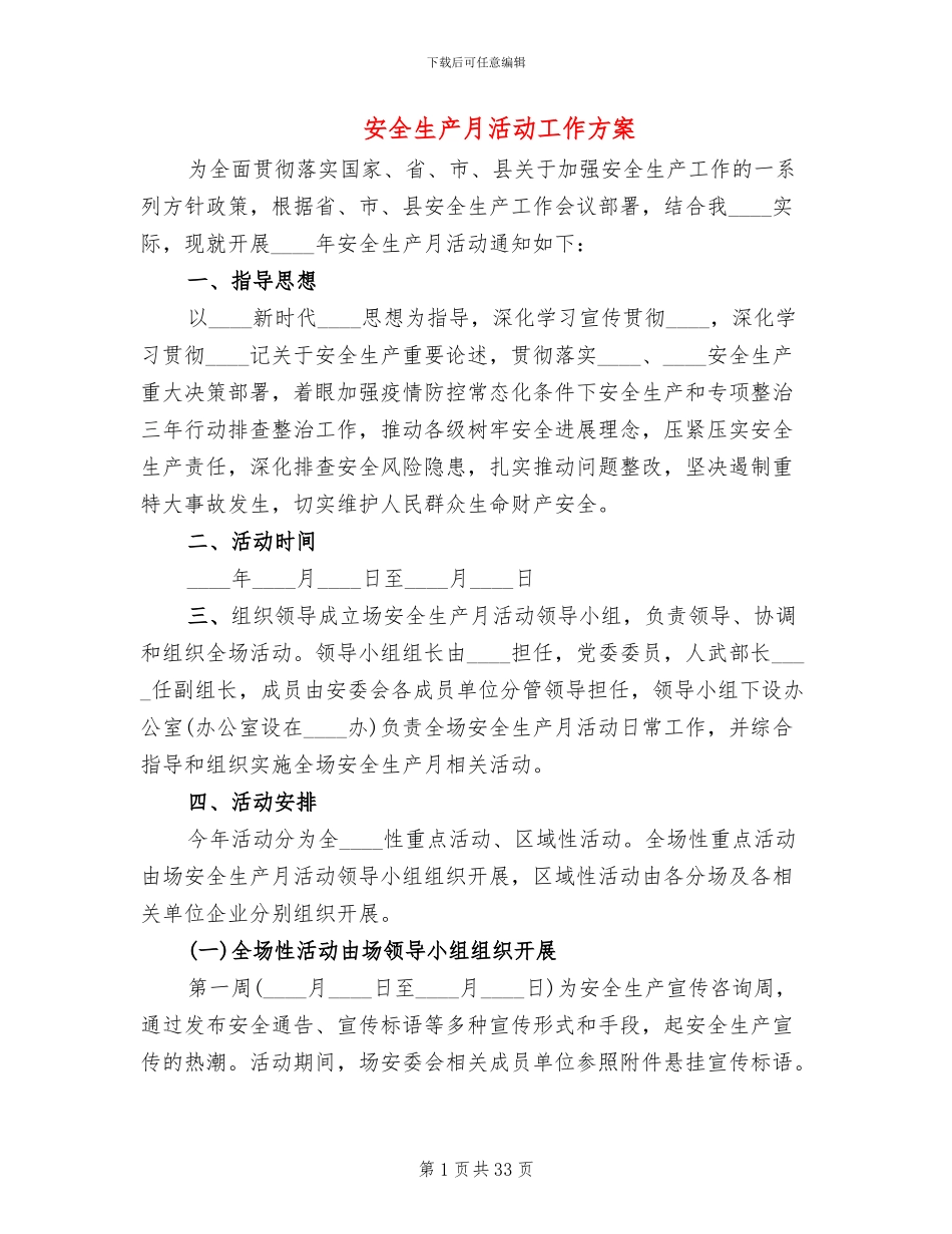 安全生产月活动工作方案(11篇)_第1页