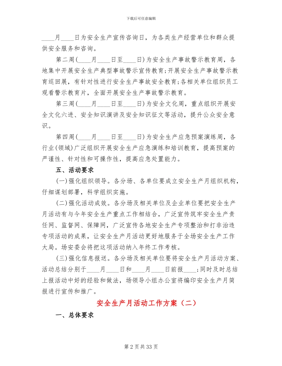 安全生产月活动工作方案(11篇)_第2页