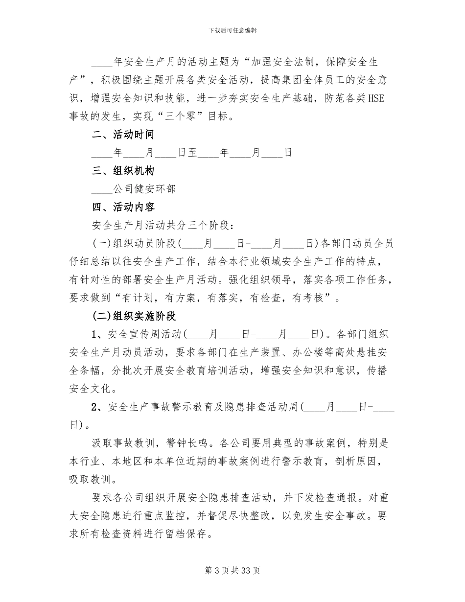 安全生产月活动工作方案(11篇)_第3页