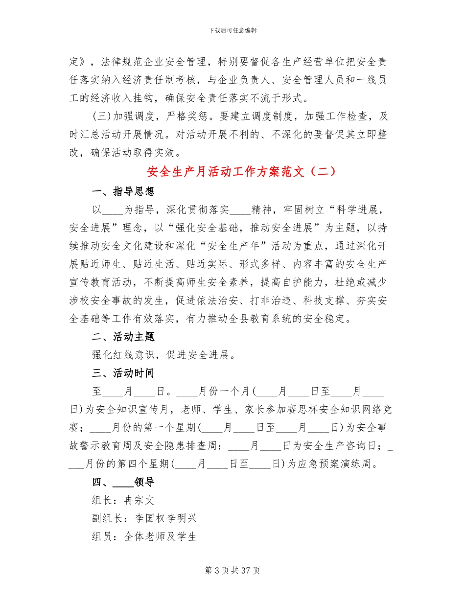 安全生产月活动工作方案范文(13篇)_第3页