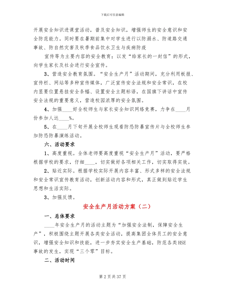 安全生产月活动方案(13篇)_第2页