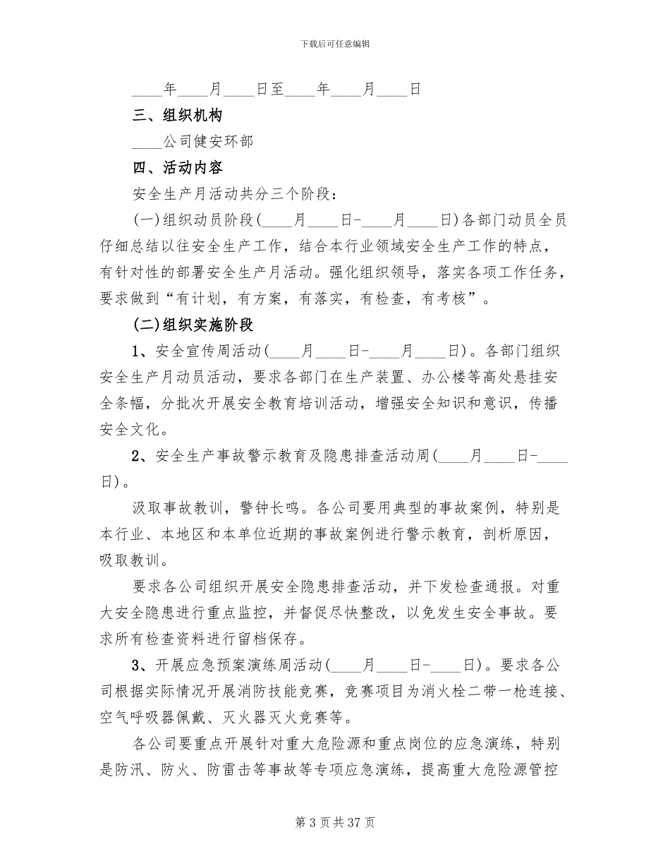 安全生产月活动方案(13篇)_第3页