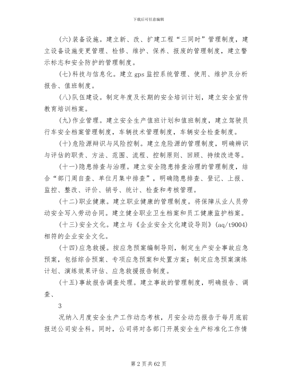 安全生产标准化建设实施方案(18篇)_第2页