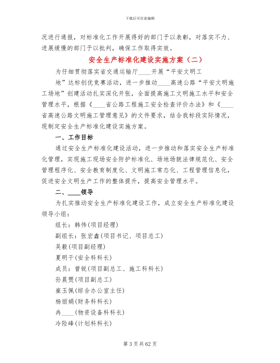 安全生产标准化建设实施方案(18篇)_第3页