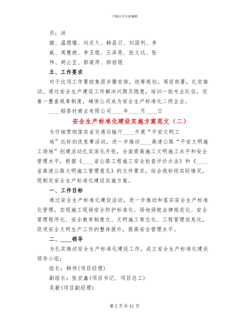 安全生产标准化建设实施方案范文(12篇)_第2页