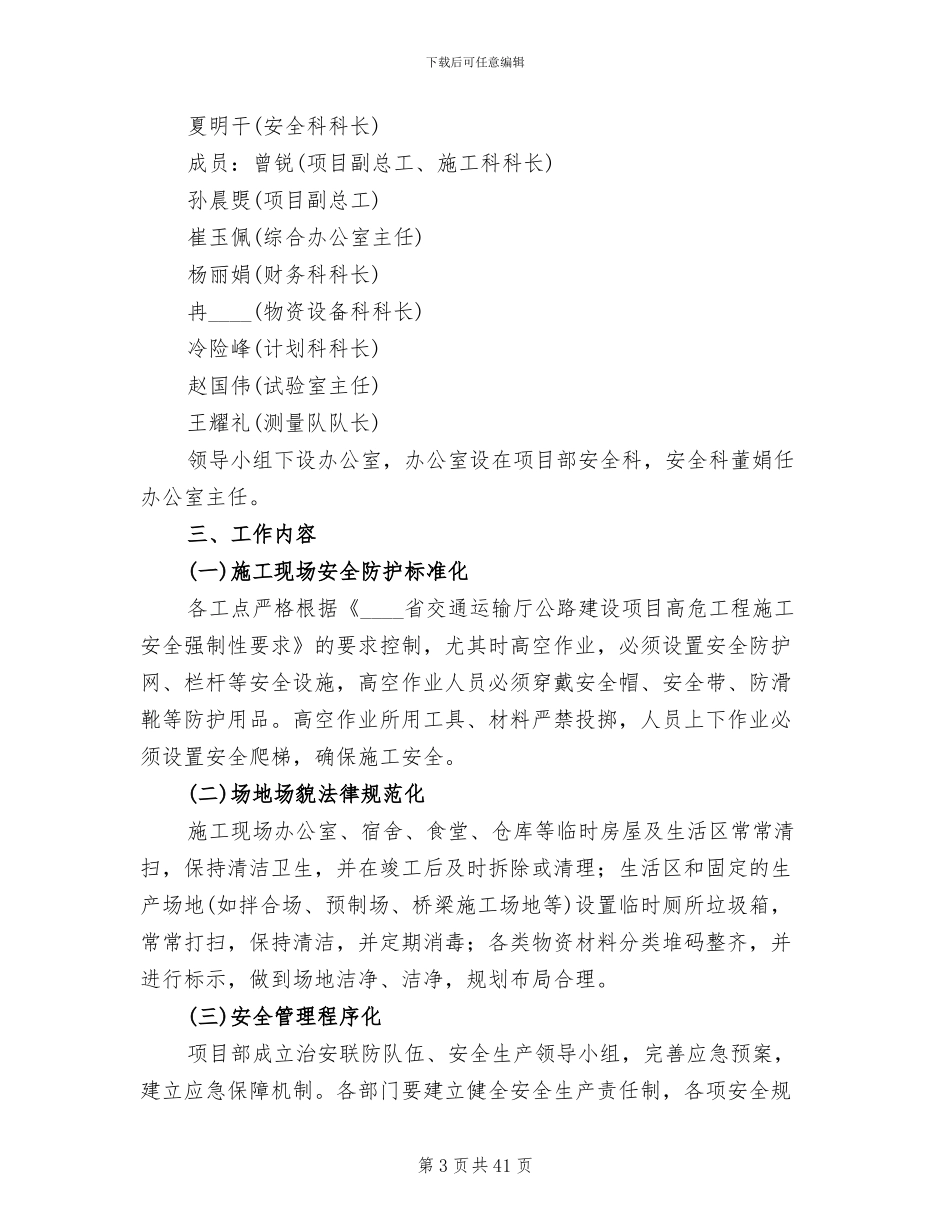 安全生产标准化建设实施方案范文(12篇)_第3页