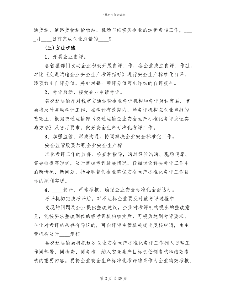 安全生产标准化建设工作实施方案(11篇)_第3页