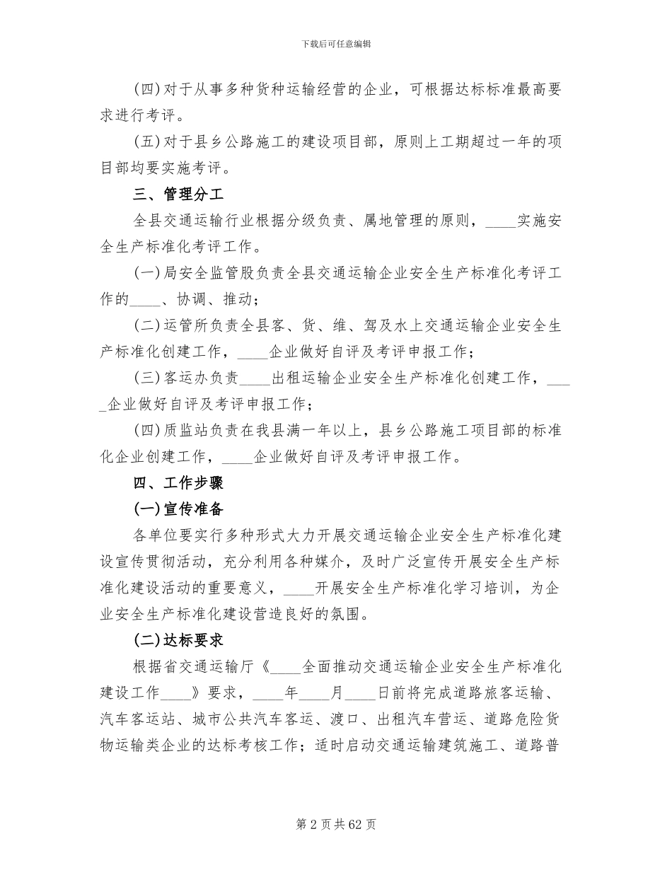 安全生产标准化建设工作实施方案(18篇)_第2页