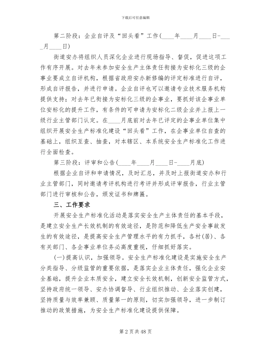 安全生产标准化建设方案(14篇)_第2页