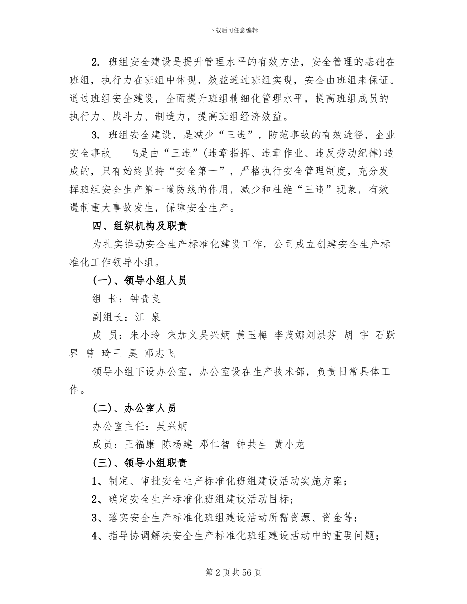 安全生产标准化班组建设实施方案_第2页