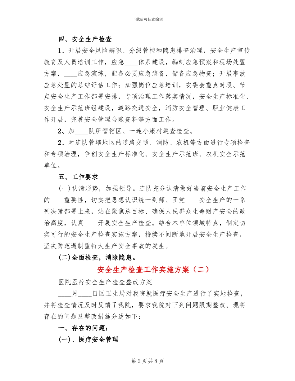 安全生产检查工作实施方案_第2页