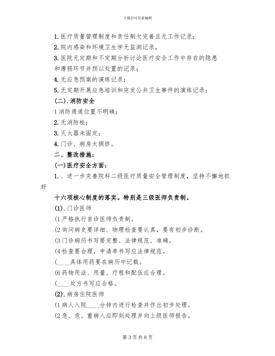 安全生产检查工作实施方案_第3页