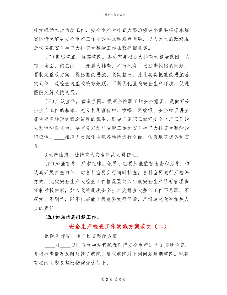 安全生产检查工作实施方案范文(3篇)_第3页