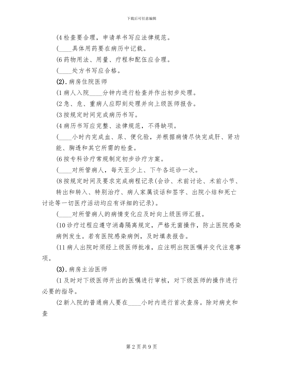 安全生产检查整改实施方案_第2页