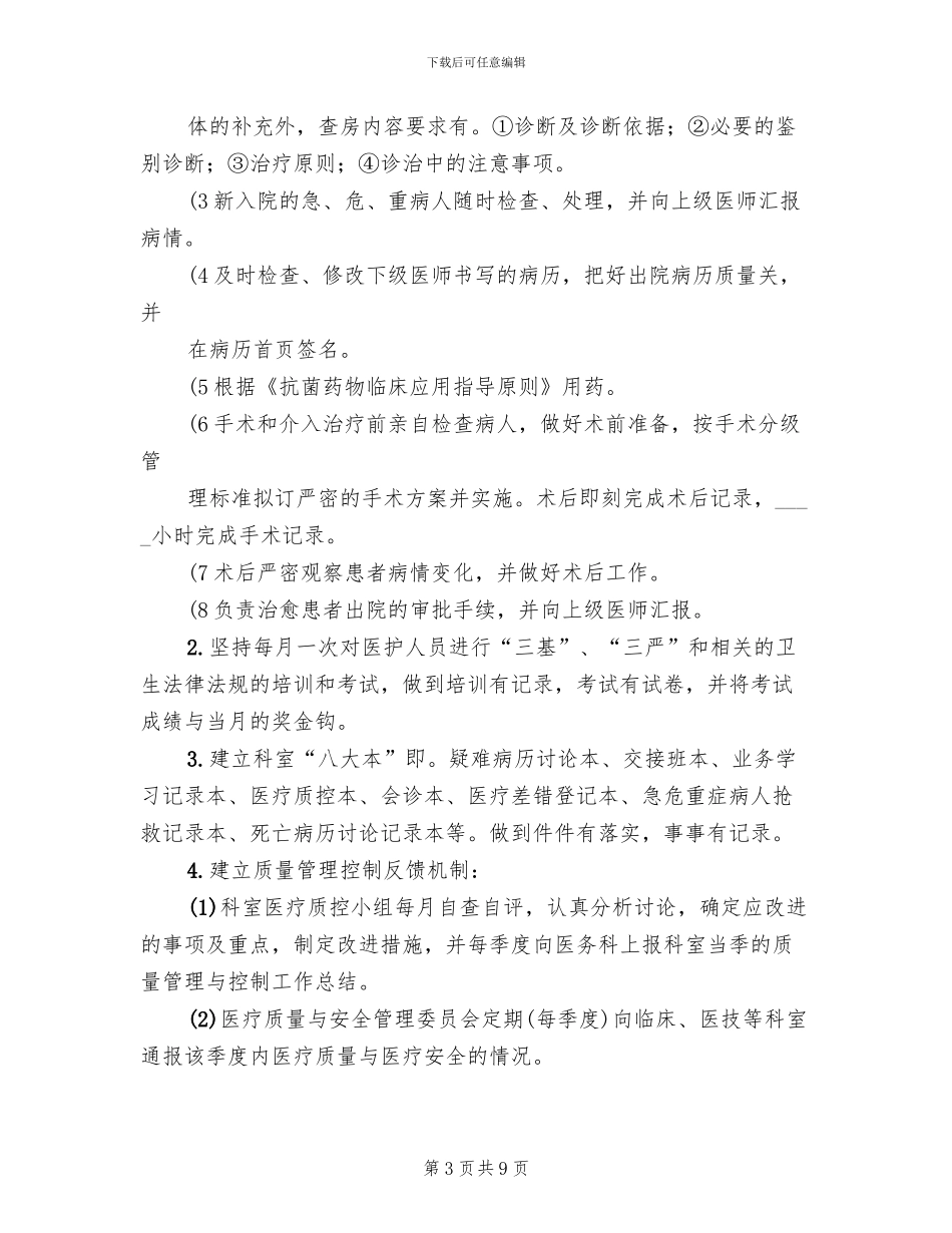 安全生产检查整改实施方案_第3页