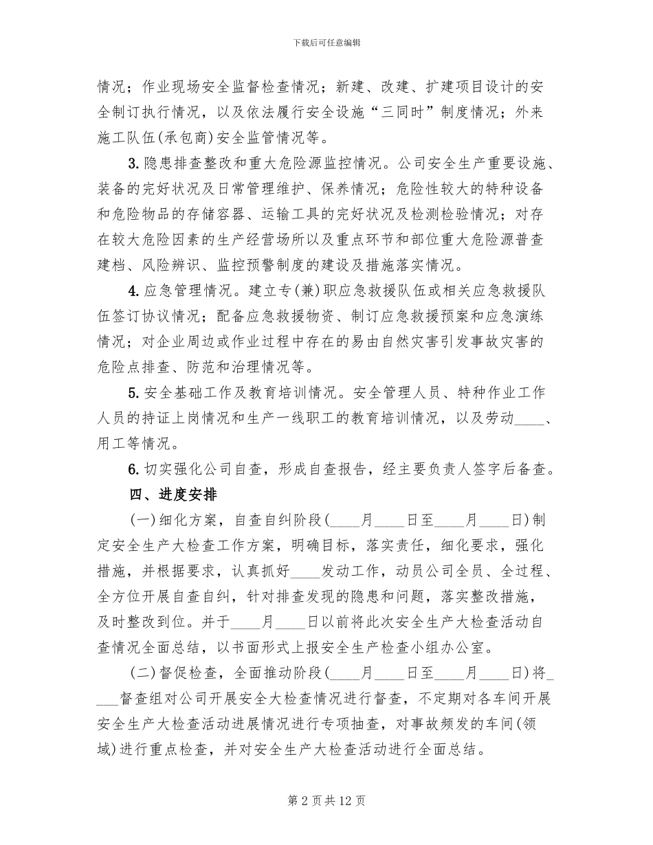 安全生产检查整改实施方案范本(4篇)_第2页