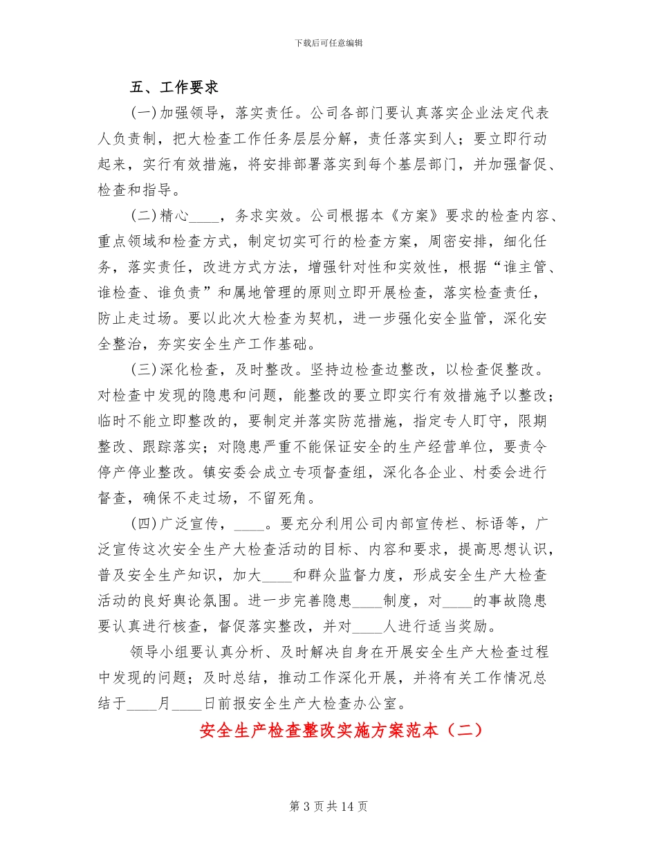 安全生产检查整改实施方案范本_第3页