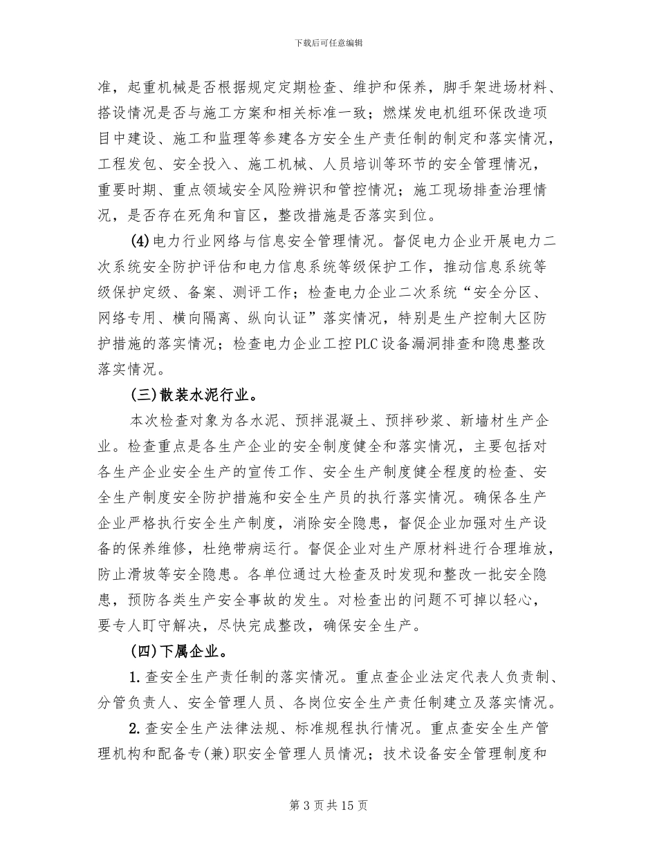 安全生产检查整改方案(4篇)_第3页