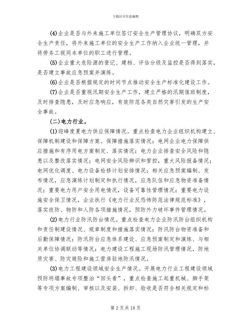 安全生产检查整改方案范文_第2页