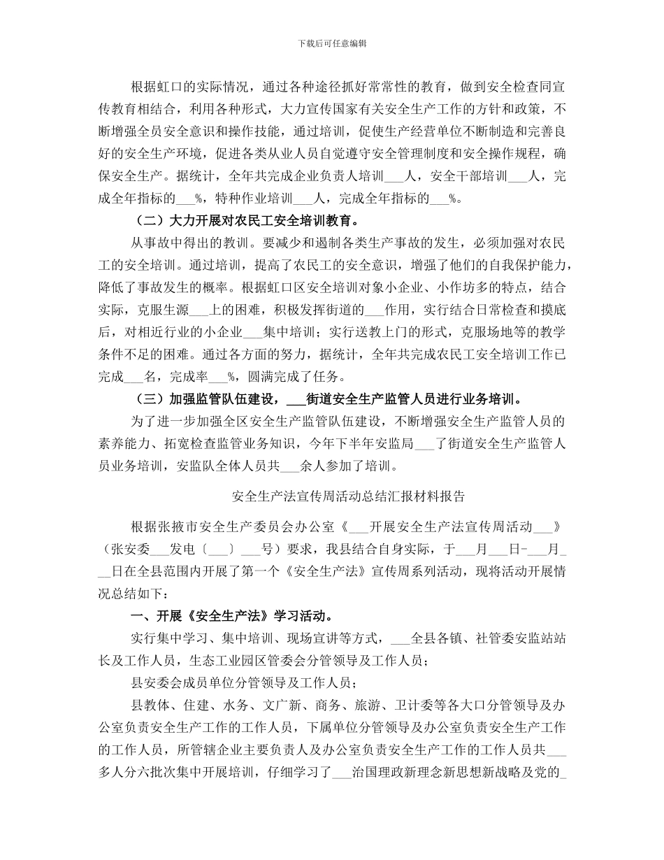 安全生产法制宣传工作总结_第2页