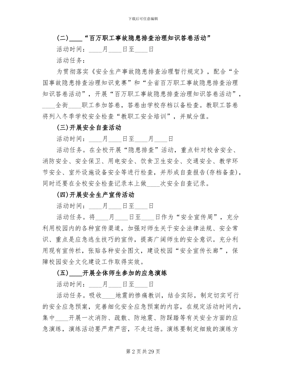安全生产活动方案(12篇)_第2页