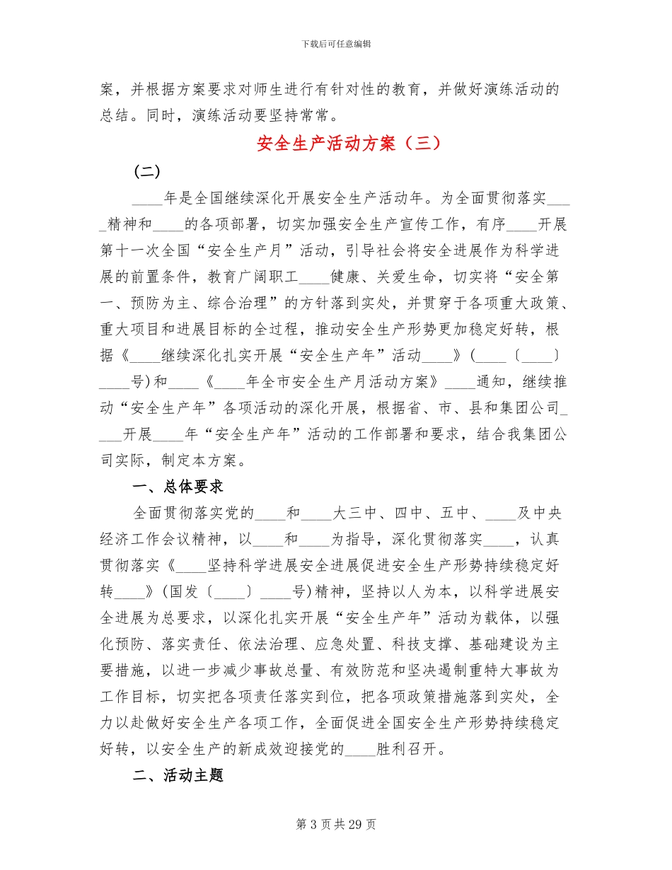 安全生产活动方案(12篇)_第3页