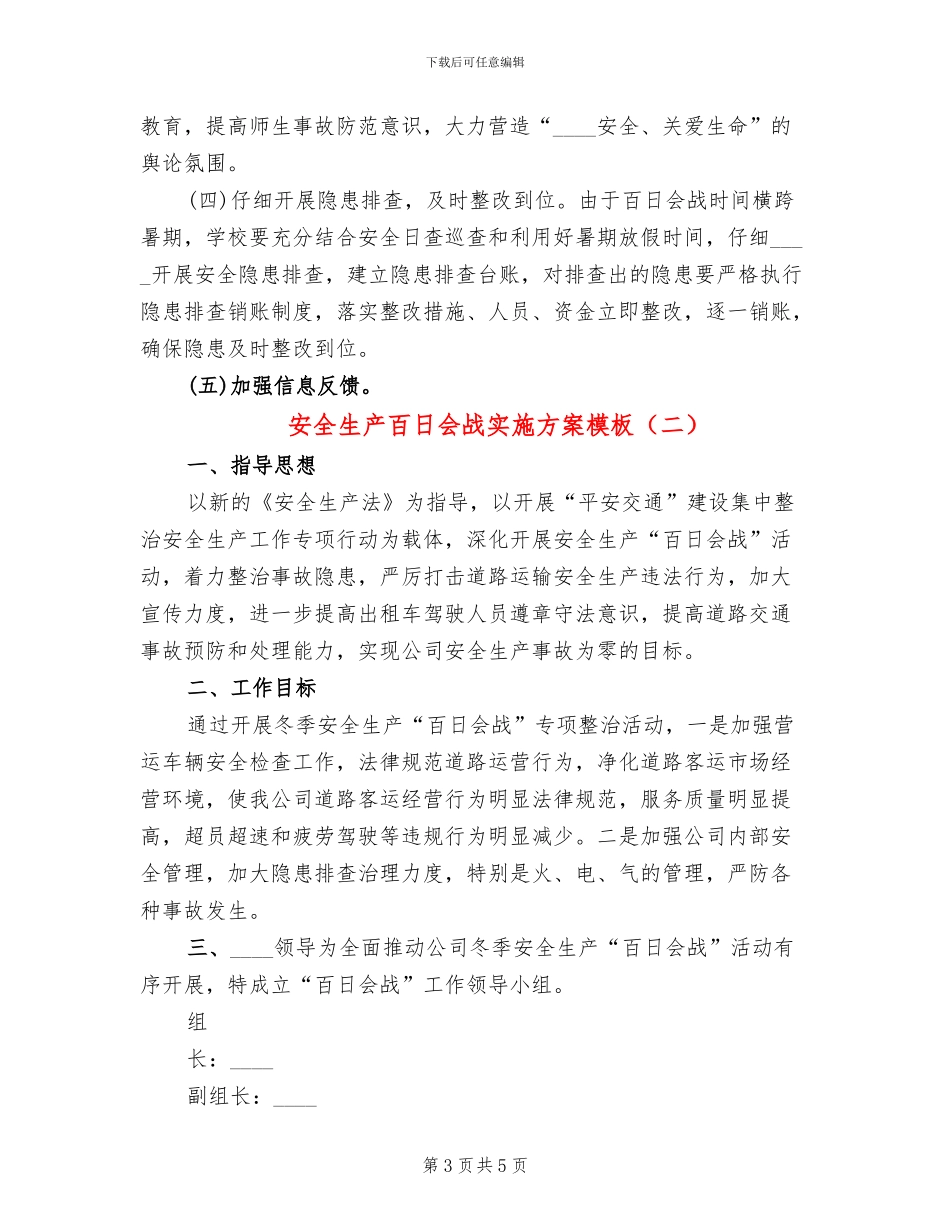 安全生产百日会战实施方案模板(2篇)_第3页