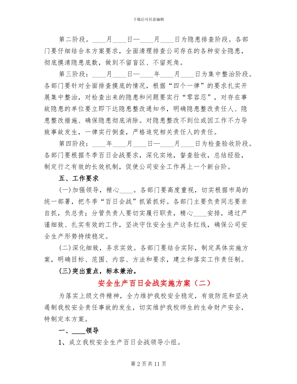安全生产百日会战实施方案_第2页