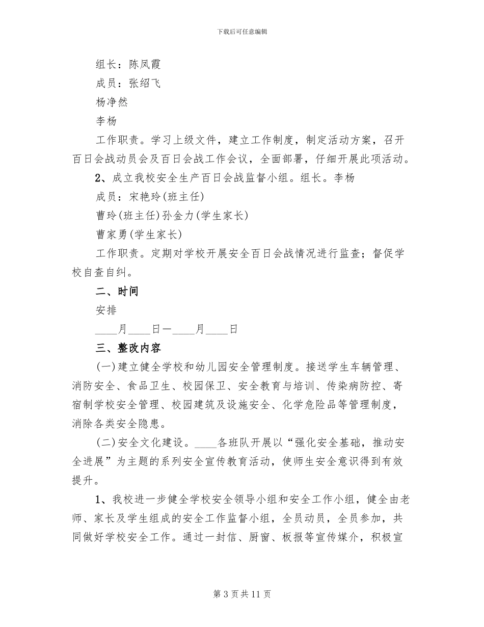 安全生产百日会战实施方案_第3页