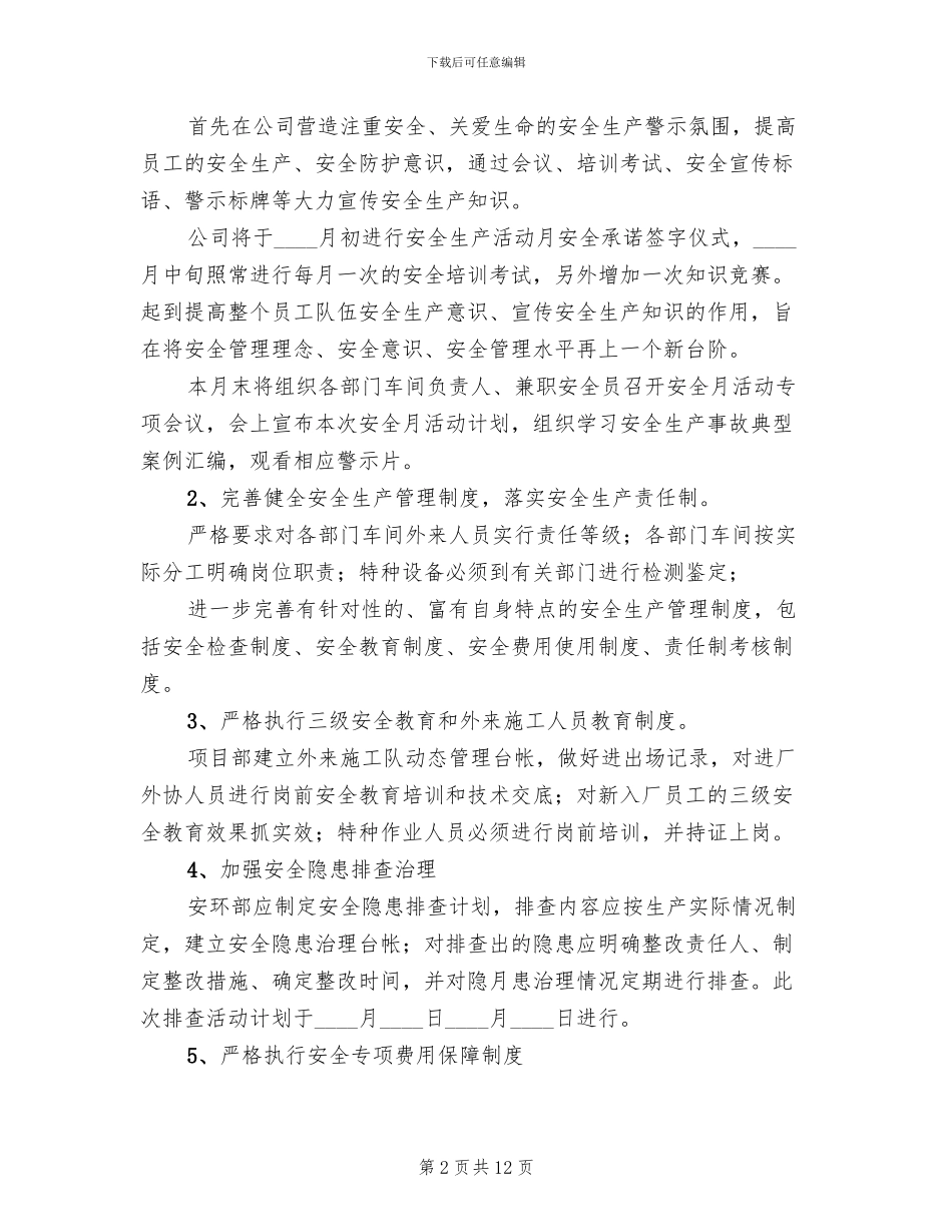 安全生产百日攻坚实施方案_第2页