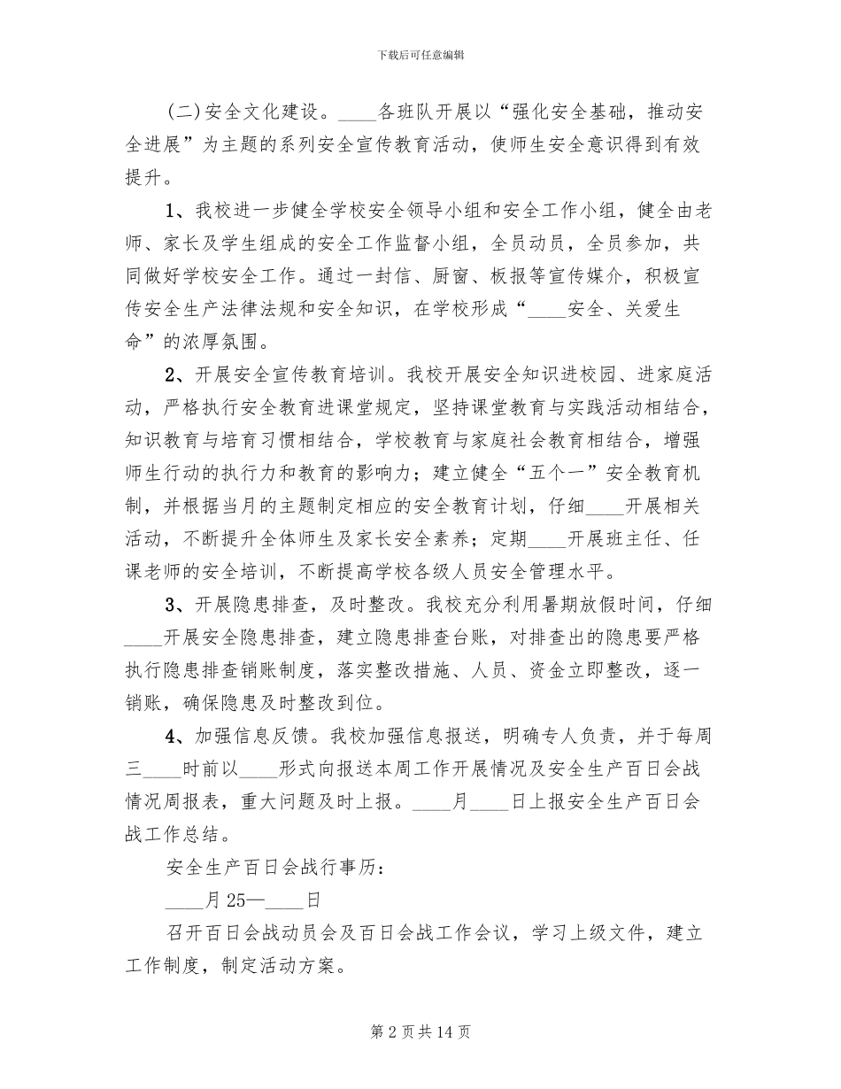 安全生产百日会战实施方案范本_第2页