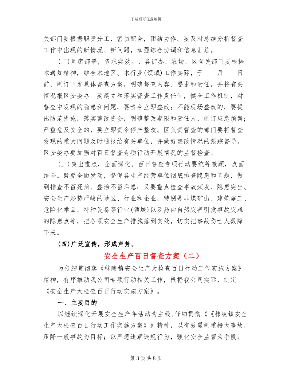 安全生产百日督查方案(3篇)_第3页
