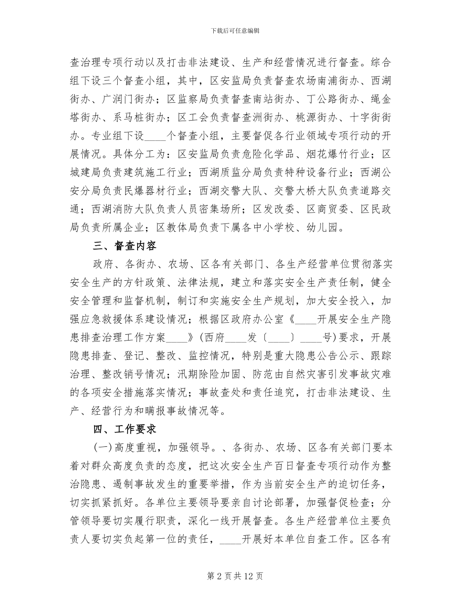 安全生产百日督查方案_第2页
