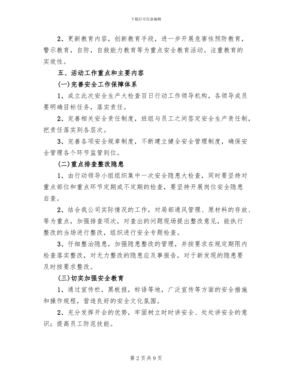 安全生产百日行动实施方案_第2页