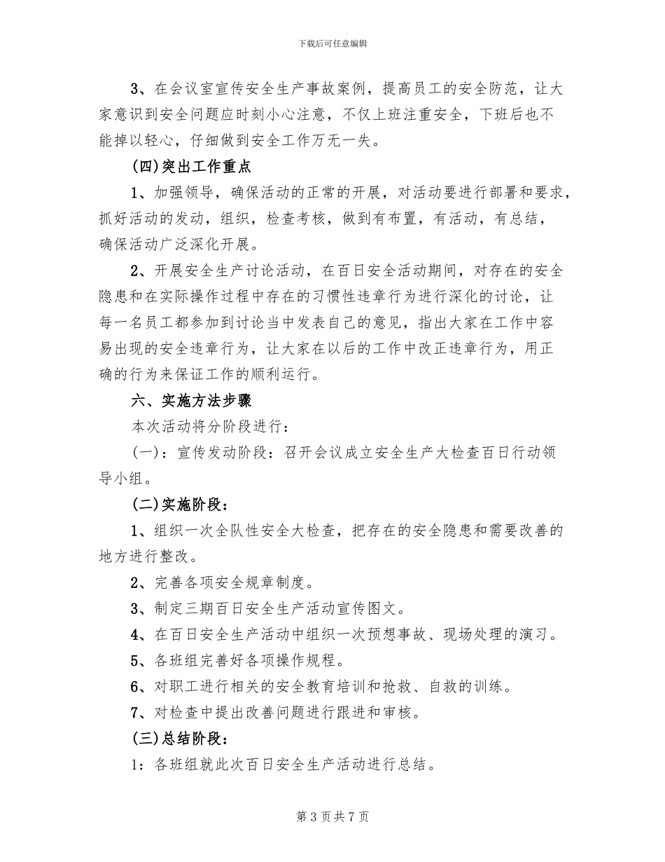 安全生产百日行动实施方案(2篇)_第3页