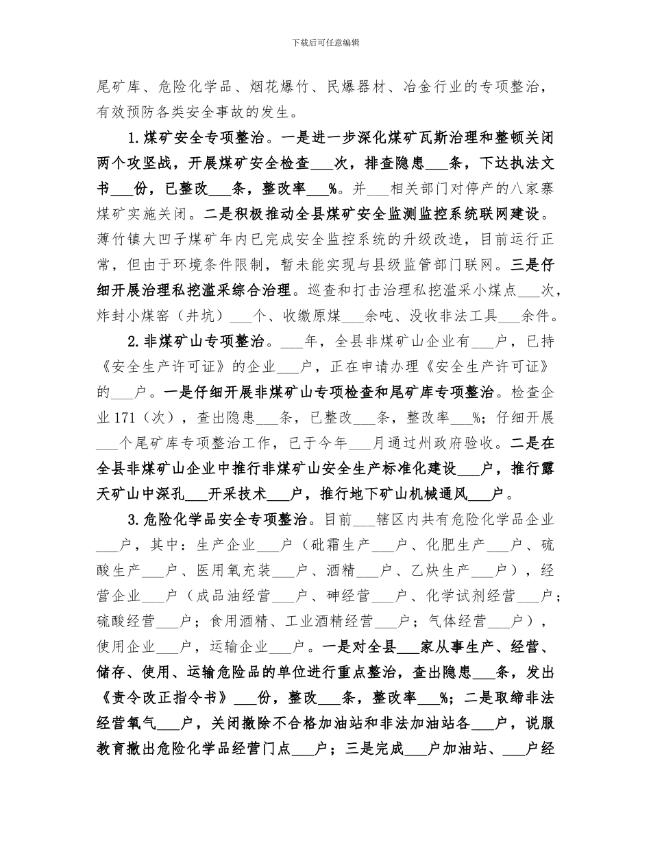 安全生产监督管理局2024年工作总结_第3页