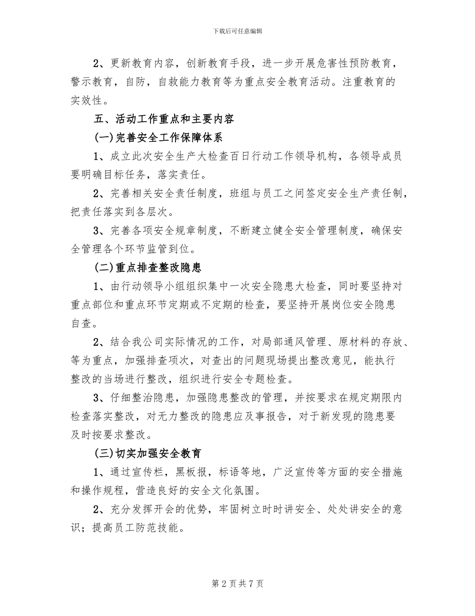 安全生产百日行动实施方案范文(2篇)_第2页
